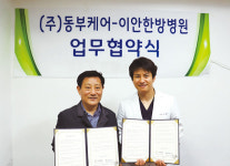 (주)동부케어-오산 이안한방병원 업무협약 체결