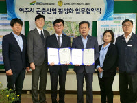 여주시농업기술센터와 ㈜택이 곤충산업 활성화 위한 업무협약 체결