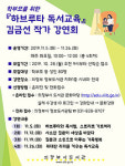 의정부정보도서관 11월5일부터 학부모에 하브루타 독서 교육
