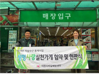 이천시자살예방센터, 생명사랑실천가게 롯데슈퍼 송정점과 협약 체결