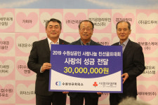 수원상공회의소, 제8회 수원상공인 사랑나눔 친선골프대회 개최