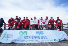 한라~백두 한반도 최정상서 남북평화 외치다