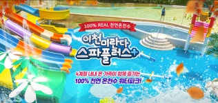 라미드그룹 미란다호텔 스파플러스, 수험생·예비 신입생 위한 이벤트 진행 