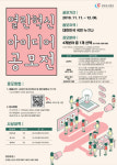 군포도시공사, 12월6일까지 혁신 아이디어 공모