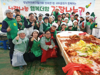 성남 상대원1동 새마을지도자협-부녀회, 이웃돕기 김장 1000 포기 담기  행사