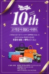 결혼정보회사 바로연, 10주년 기념해 고객감사 빅 이벤트 진행