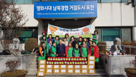 포천시 내촌면 새마을부녀회, 희망·행복 1% 나눔 후원금으로 고추장 나눔 행사