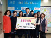 부천 공공형 어린이집연합회, 디딤씨앗통장 후원금 전달