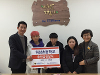 하남초교 알뜰시장 수익금 전액  하남시복지관에 기탁