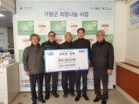 가평 청평면 농촌지도자회, 청평면사무소에 이웃돕기 성금 기탁