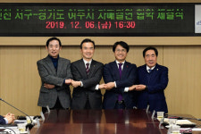 여주시-인천시 서구 자매결연 협약 체결식