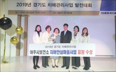 여주시 2019년 경기도 치매관리 대회서 안심마을 표창 수상