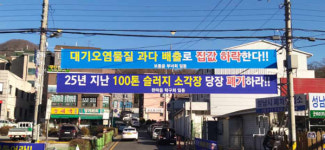 소각장 때문에 못 산다… 이주단지 마련을
