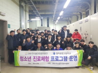 연수구시설안전관리공단, 청학공고 진로체험 진행