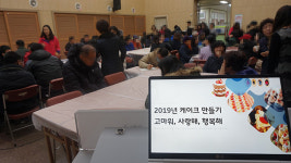 광명정신건강센터, 재활 케이크 만들기 고마워, 사랑해, 행복해 성료