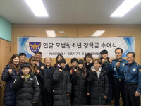 부천오정경찰서 원종지구대, 모범 청소년 발굴해 장학금 전달