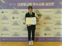 여주여중, 제11회 다문화 교육 공모전 학생·교사 모두 교육부장관상 수상