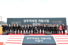 양주시, 남방동 일원에서 양주역세권 개발사업 기공식 개최