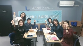 라온제나 스피치학원 임유정 대표가 알려주는 송년회 인사말 스피치 잘하는 법