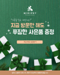 인천,동탄,평택 강아지/고양이분양 전문 ㈜미니펫, 연말 이벤트 실시