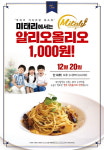미태리, 가성비 파스타의 끝판 왕, 파스타가 천 원