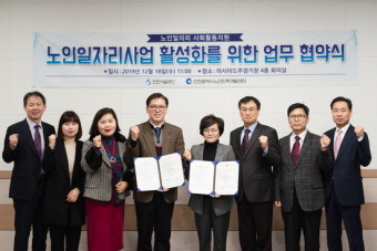 인천노인인력개발센터·시설공단 일자리 사업 협약