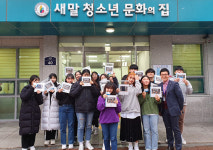 의정부시 새말청소년문화의집 글로벌  리더 꿈의학교 종강