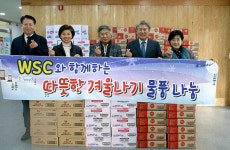 WS Corporation, 군포시주몽종합사회복지관에 물품 후원