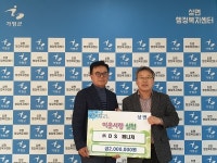 DS퍼니처·샘물교회,  가평군 상면행정복지센터에 성금 기탁