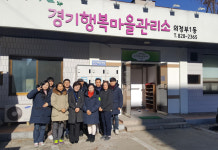 의정부시, 의정부1동 행복마을관리소 2019년 사업 종료 오는 4월 운영 개시