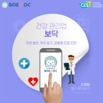 현대메디 건강관리 보닥 앱으로 CES2020 참가