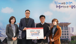 인천 연수구, 에스디프런티어로부터 300만 원 기탁받아
