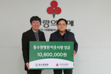 동수원병원, 경기공동모금회에 이웃사랑 성금 전달