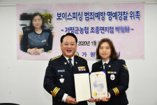 가평서, 보이스피싱 범죄 피해 예방 명예경찰 위촉장 수여