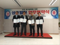 인천소상공자영업자연합회 등 4개 단체 한가람상조회와 장의 절차 지원 등 협약