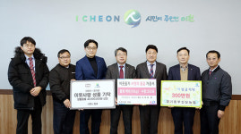 이천 시몬스·대원고속·동부인삼농협, 설 온정의 행렬에 동참