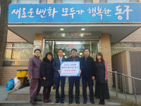 인천 동구 송림1동, 설맞이 이웃돕기 행사 가져