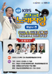 하남문예회관 대극장서 오는 2월 15일  KBS노래자랑-하남시편 녹화
