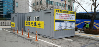 안성보건소 주차장에 코로나바이러스 선별진료소 설치