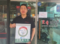 하남시, 리향 춘궁점 모범음식점 신규 지정