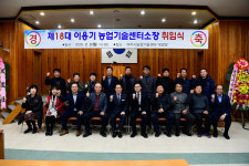 여주시농업기술센터,제18대 이용기 소장 취임식 개최
