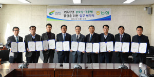 여주시, 관내 8개 지역농협과 경로당 여주쌀 공급 위한 협약 체결