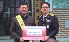 이천시 장호원읍 나래 3리 2020년도 화재 없는 안전마을 지정.