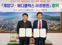 인천시 계양구, 메디플렉스 세종병원과 다자녀가정 병원비 감면 협약 체결