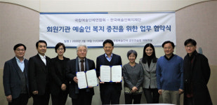 한국예술인복지재단- 국립예술단체연합회 업무협약 체결