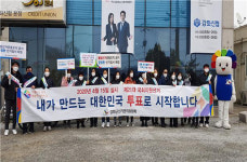 제21대 국회의원선거 아름다운 선거 동구·옹진군·강화군 합동 홍보 캠페인