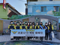 가평소방서 조종여성의용소방대, 현리 일대 상가건물 돌며 방역 활동