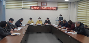 의정부시 호원2동-자생단체, 코로나19 확진자 발생 대응 회의