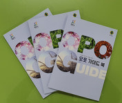 광주시 오포 Guide Book 발간…전입자 등에 배포