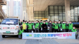 부평구시설관리공단, 특별방역단 꾸려 다중이용시설 등 방역 추진